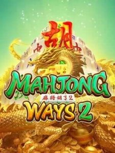 mahjong-ways2 บาคาร่า เริ่มต้น 10 บาท แตกง่าย จ่ายจริง